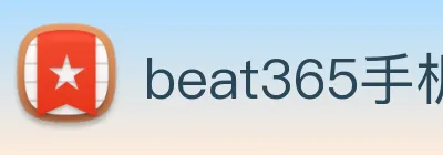beat365手机版在线官网 Logo